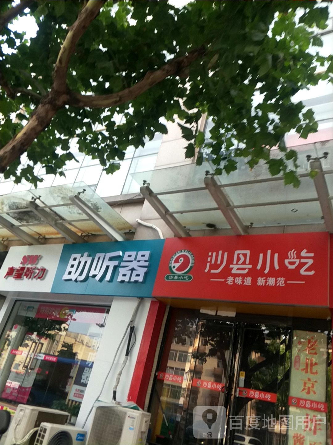 沙县小吃(徽商·国际大厦店)