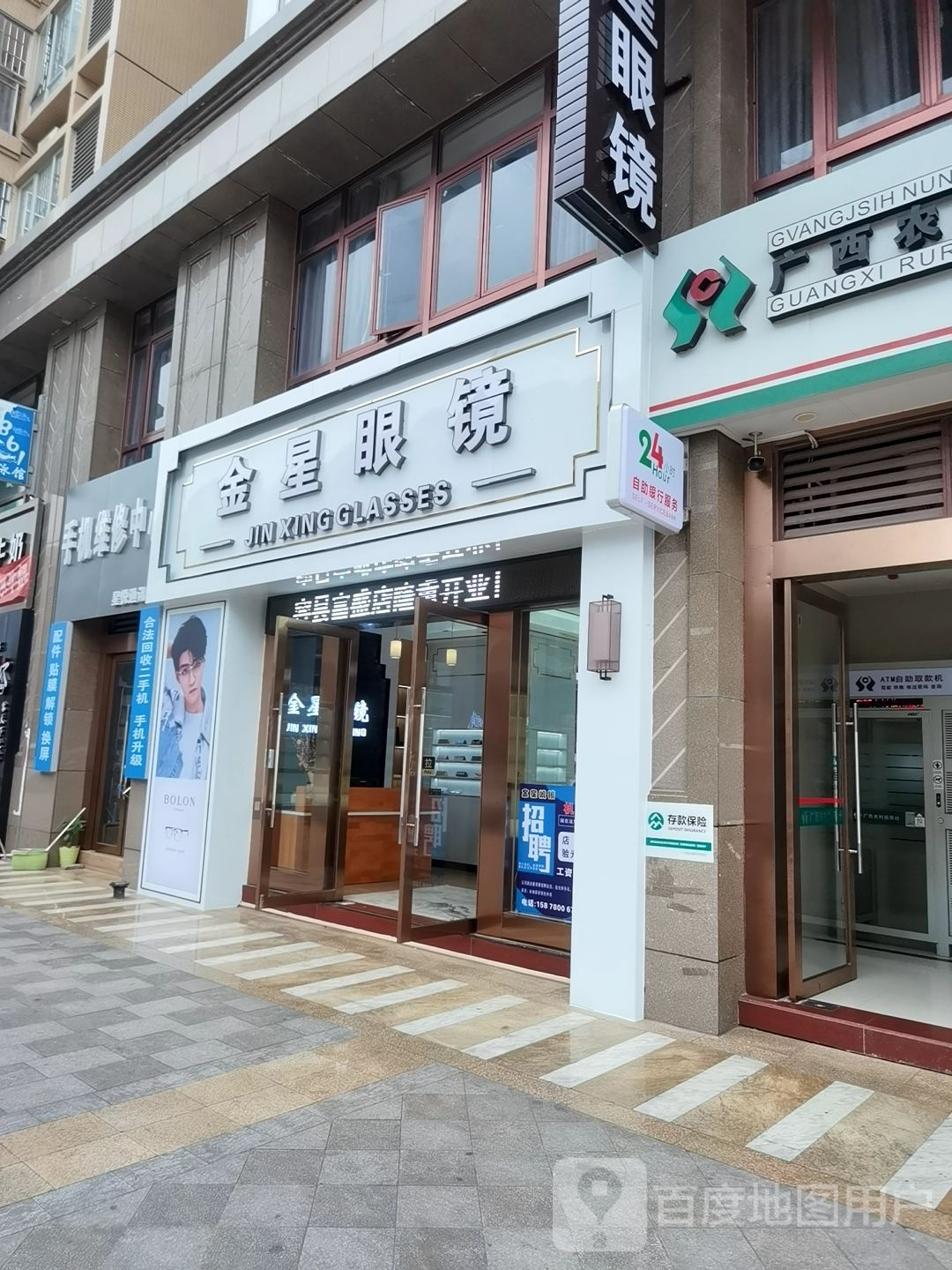 金星眼镜(车站西路店)