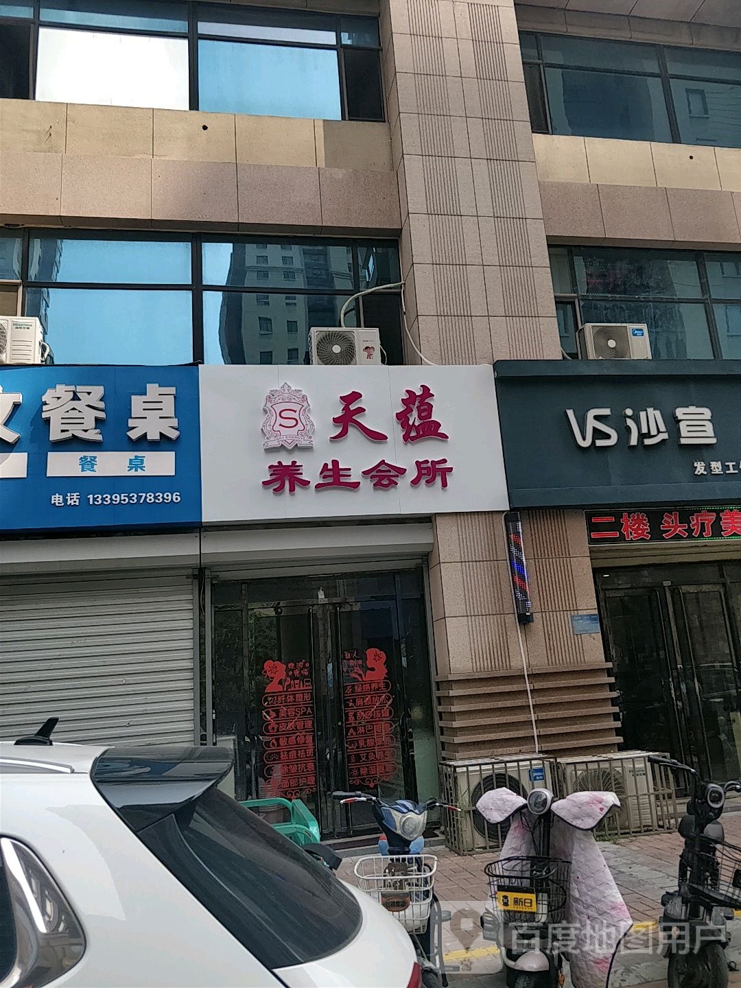 天芸养生会所(济安桥北路店)