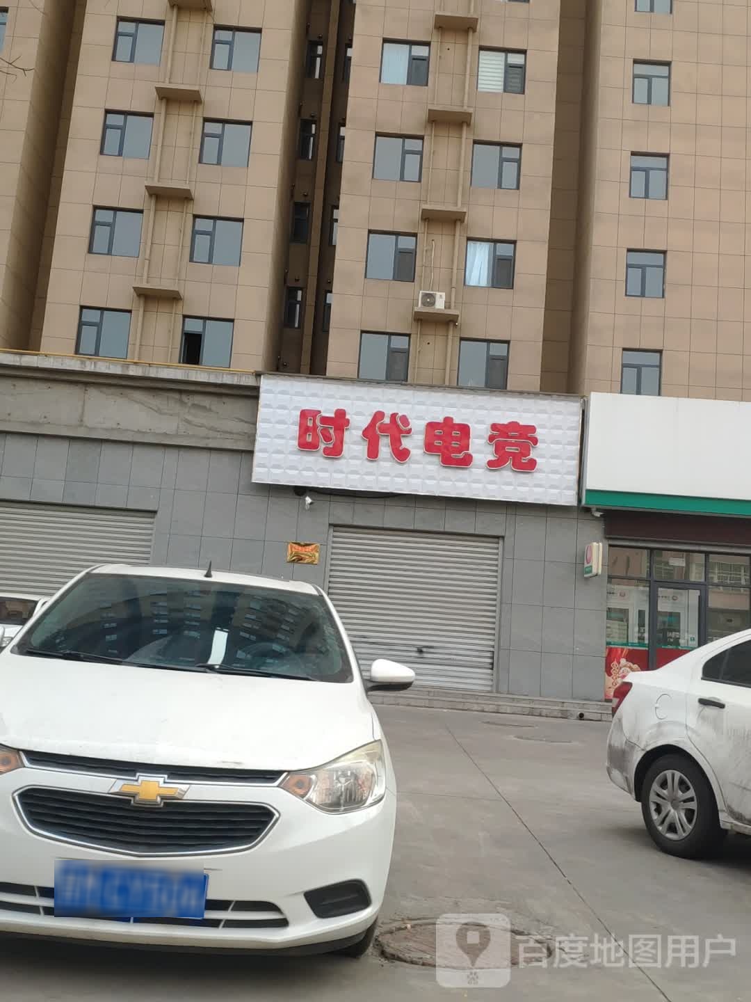 时代电竞