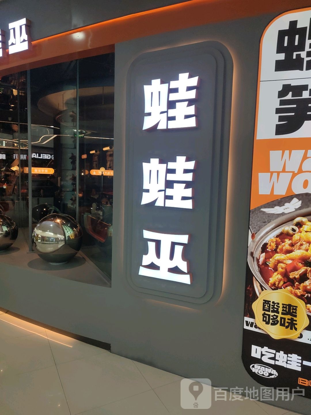 荷蛙蛙巫蝉婢铁锅牛蛙(梅州万达广场店)