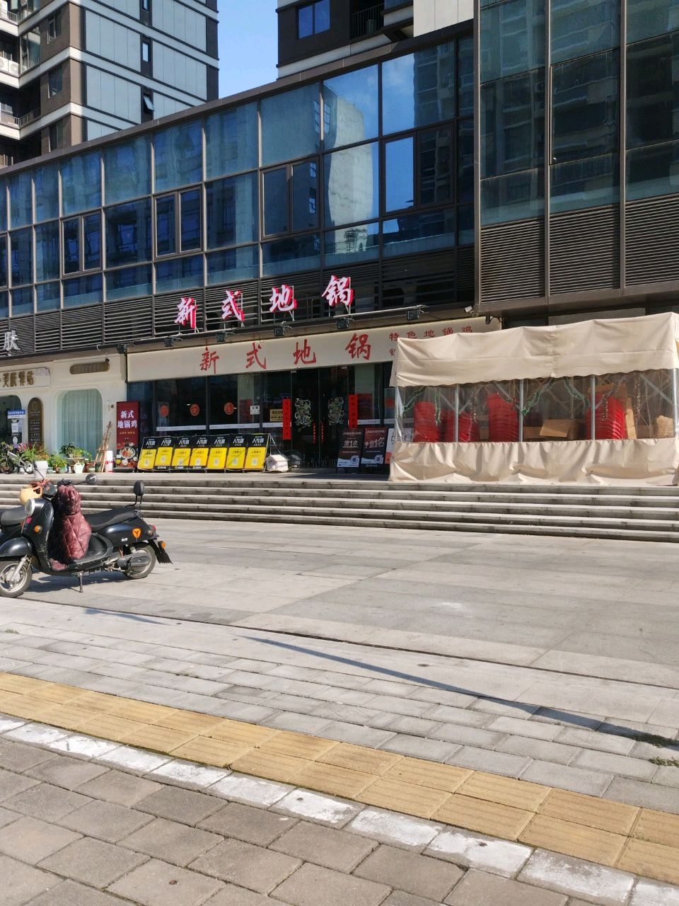 新式地锅鸡(红街店)