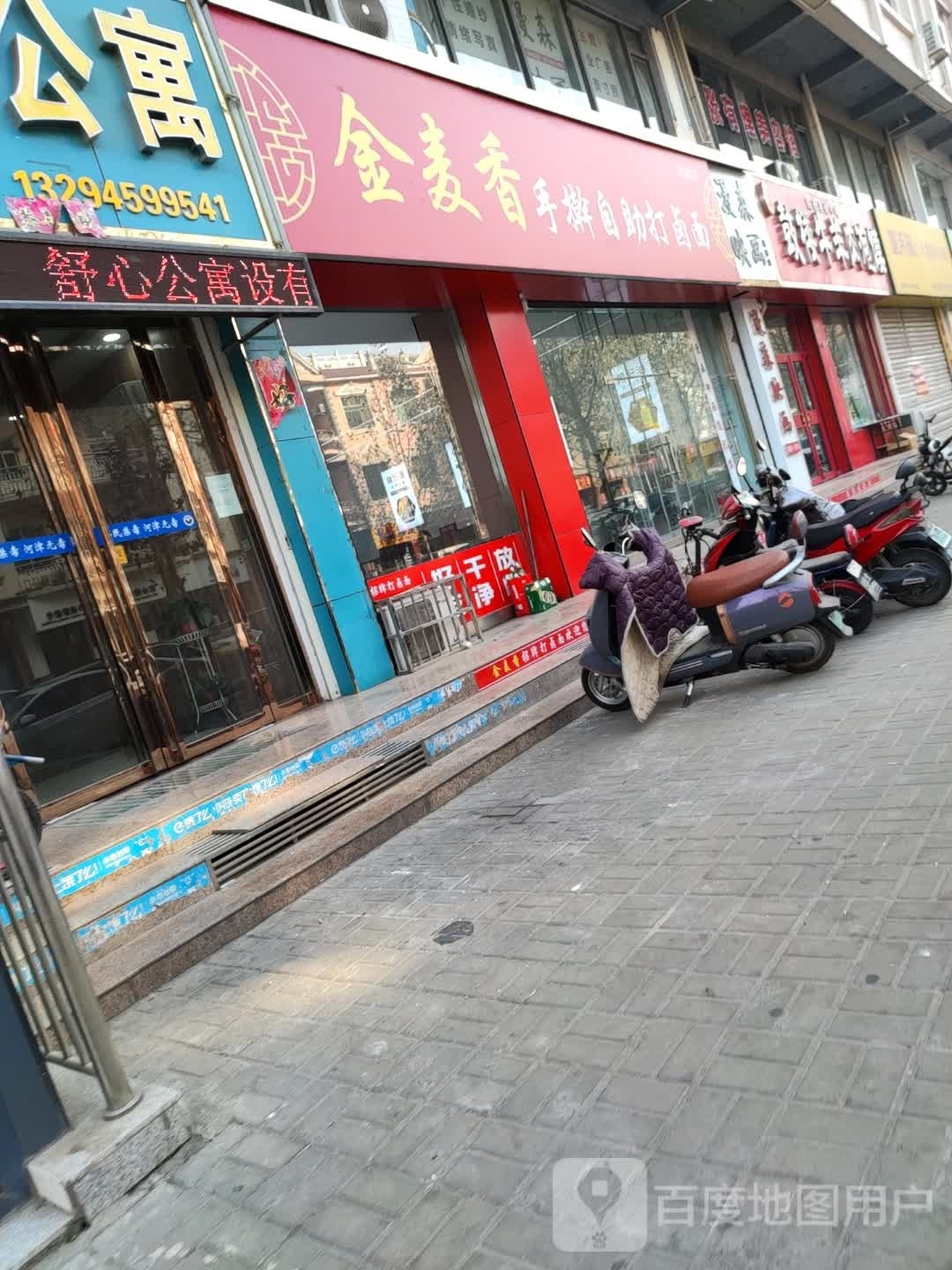 今麦香手擀自助打卤面(河津店)