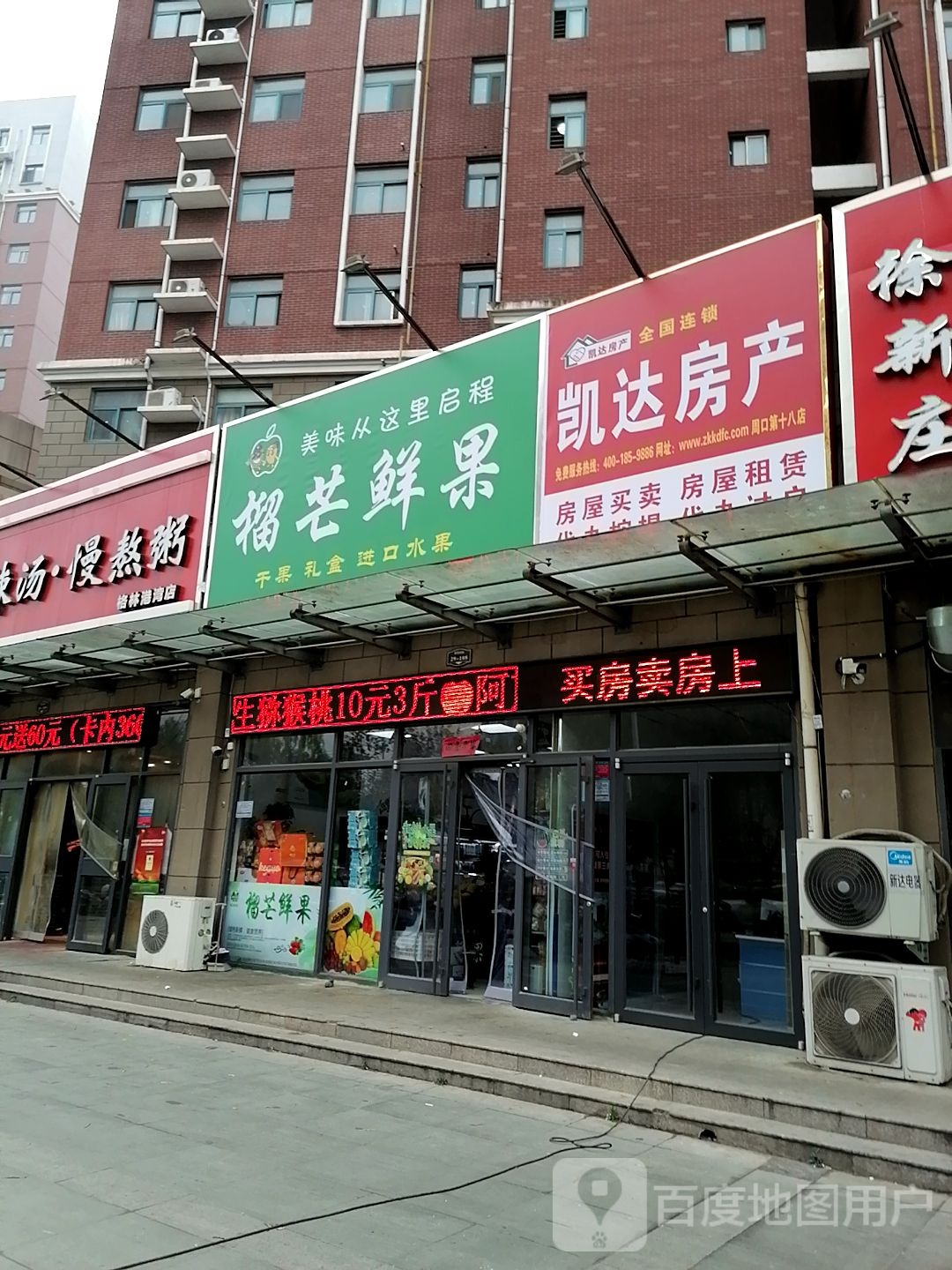 凯达房产(周口第十八店)