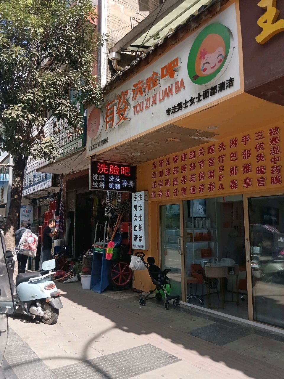 有姿洗脸吧(文腾店)