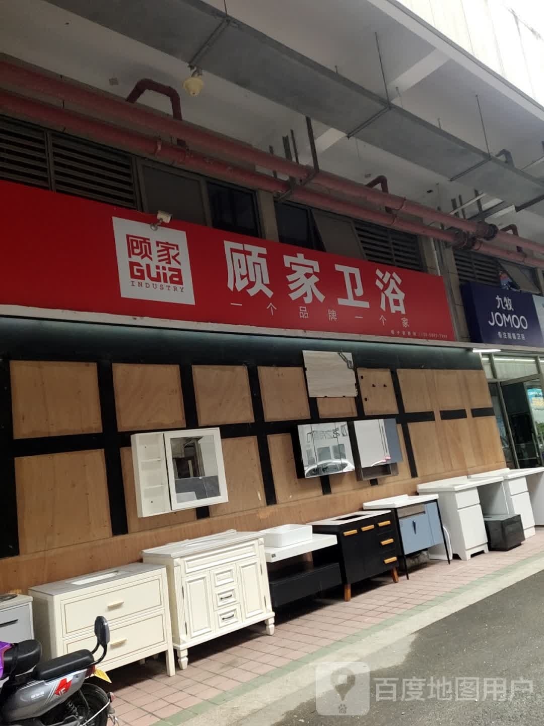 顾家卫浴(洪兆路店)