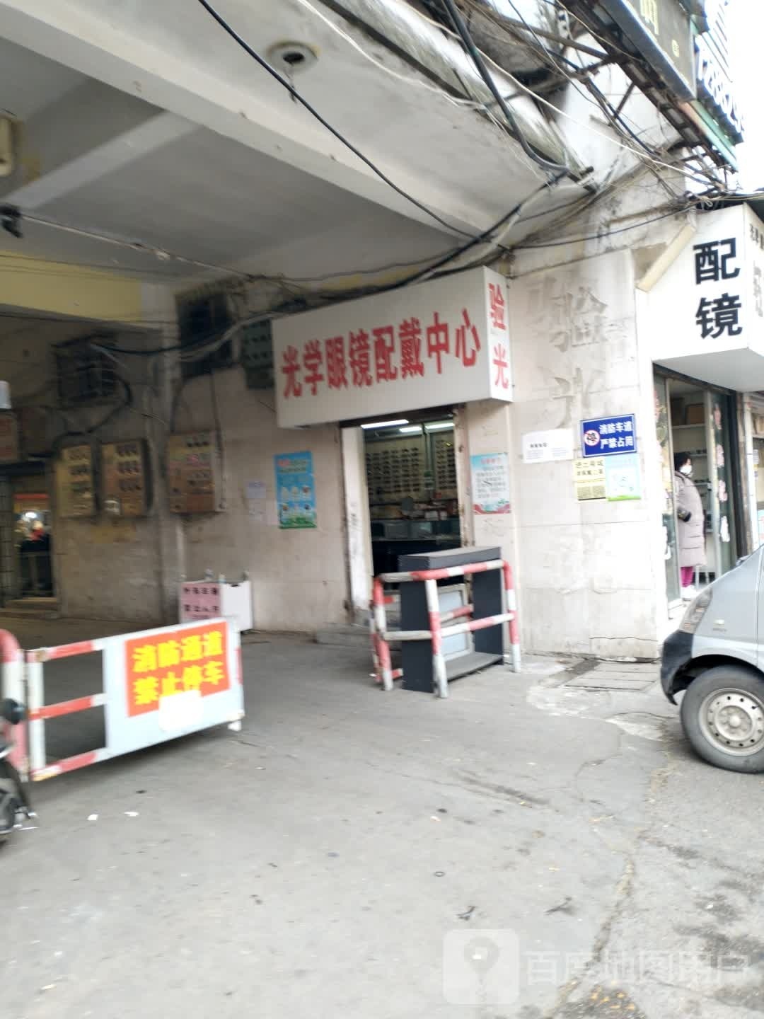 光学眼镜佩戴中心