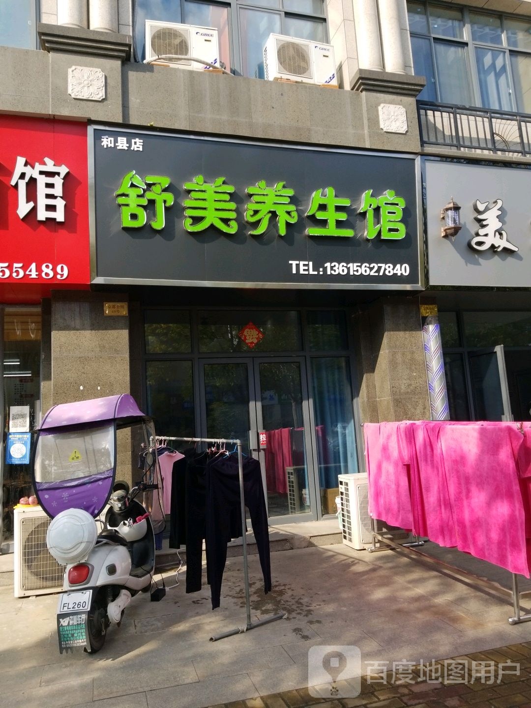 舒美养生馆(禹锡路店)