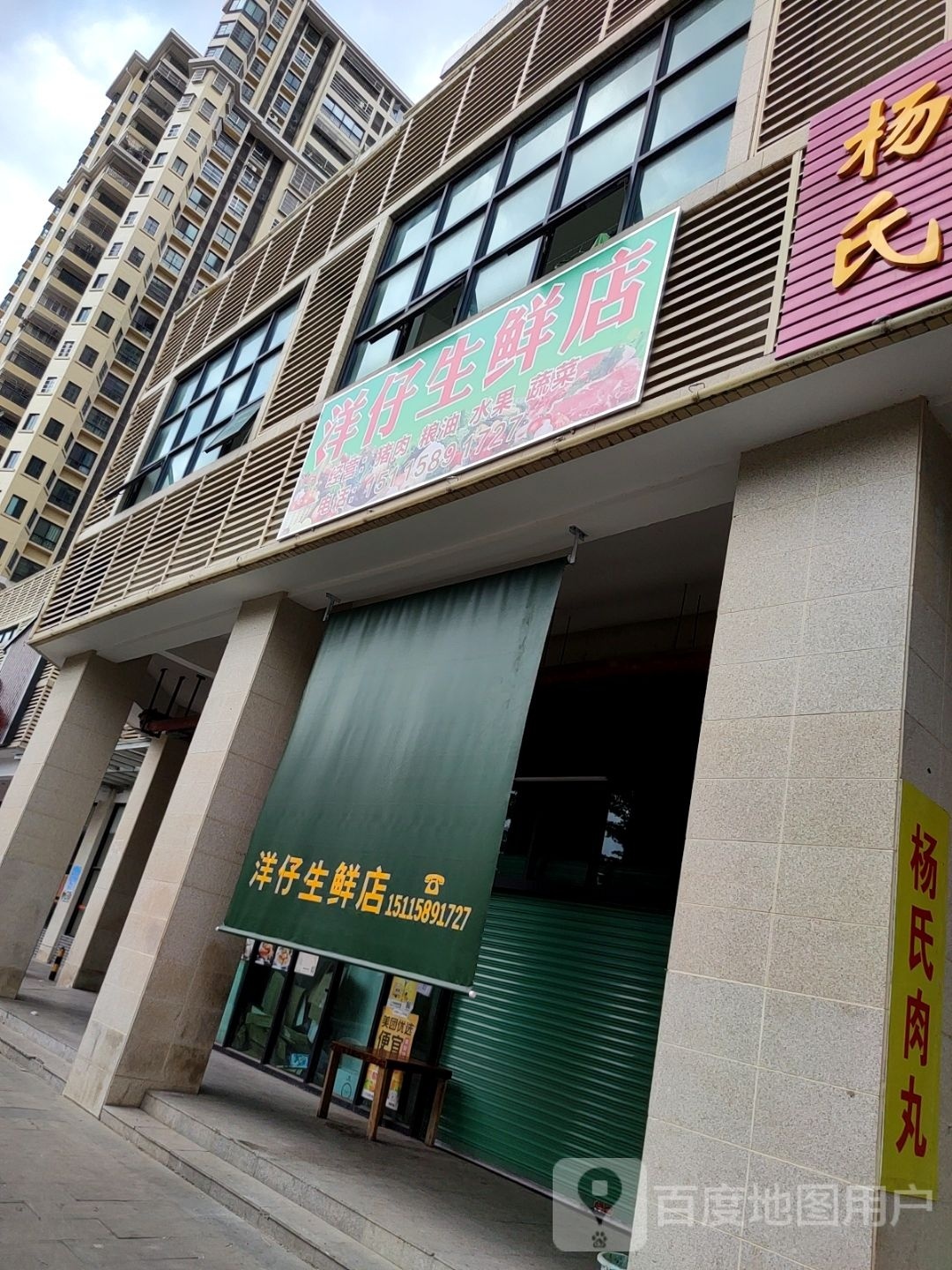 仔绽蟊诰洋生鲜店