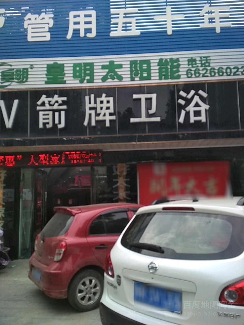 新野县箭牌卫浴(书院路店)