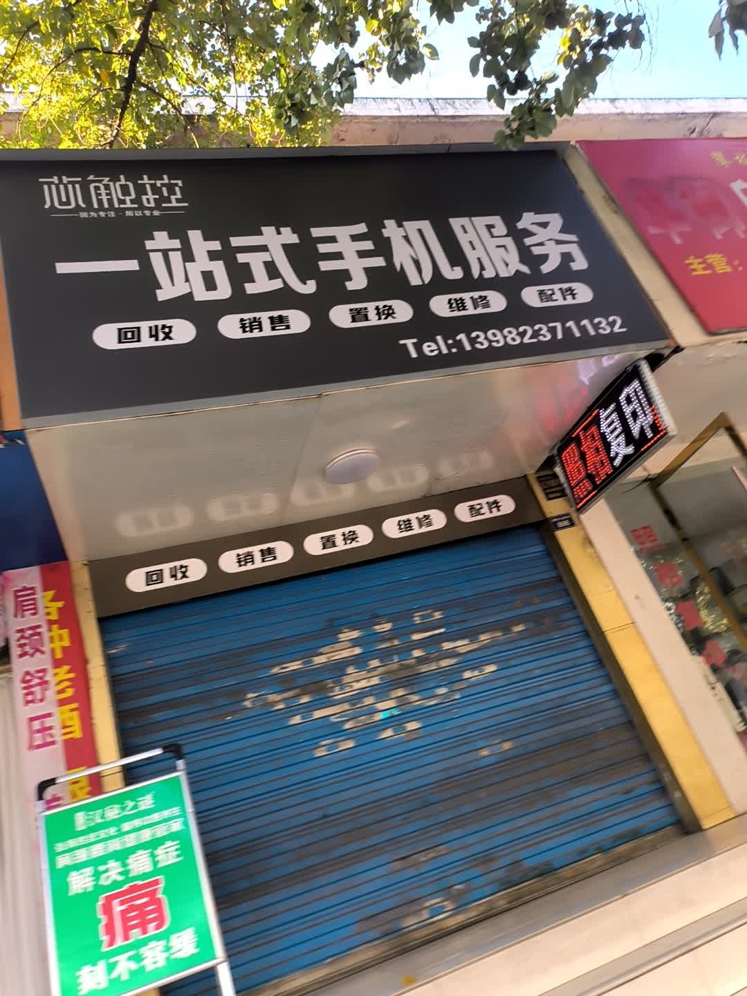 芯触控一站式手机服务