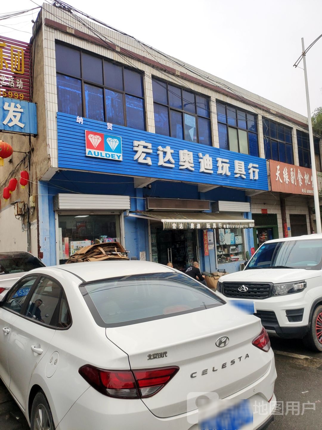 新密市宏达奥迪玩具行