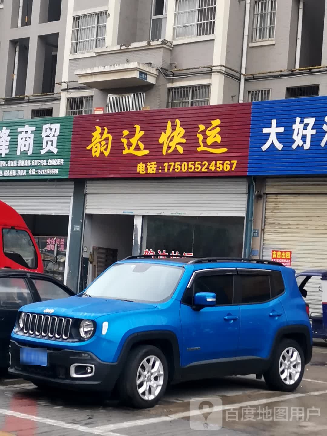 韵达速递(东海大道店)