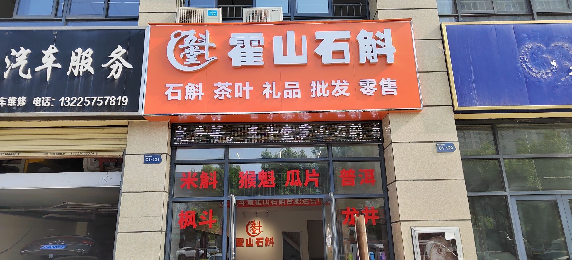 五斗堂霍山石斛茶叶店