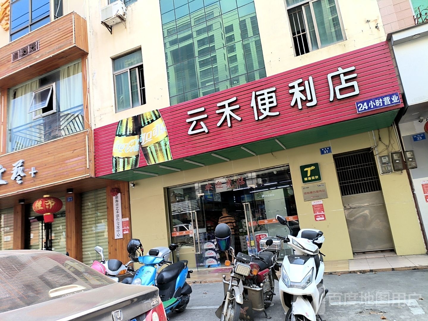 云禾便利店(德海路店)