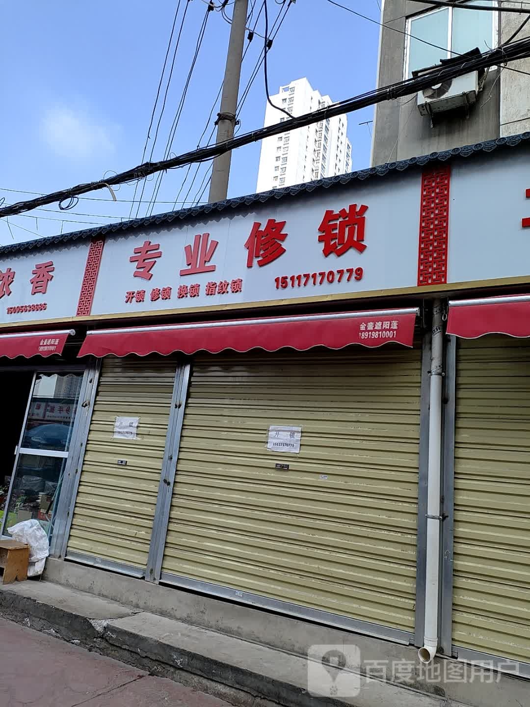 专业换锁
