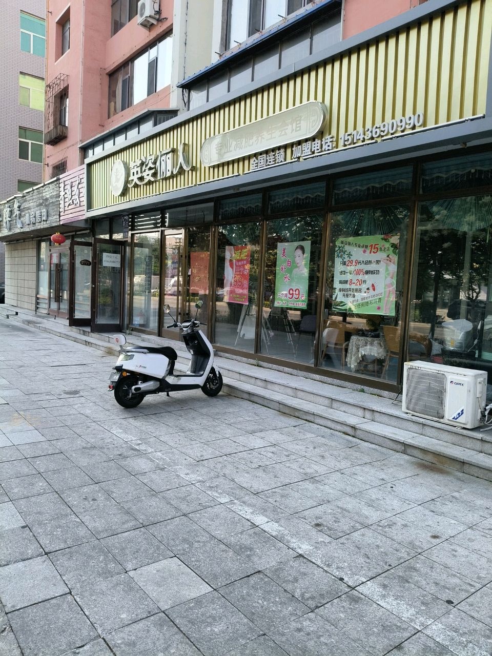 英姿俪人专业减肥养生会馆