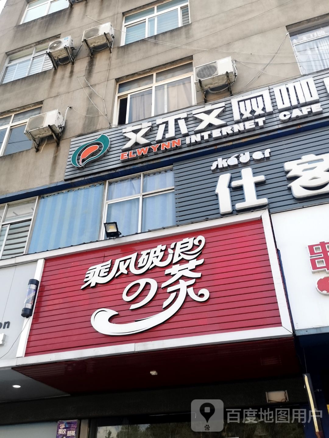 艾尔文王卡(天高店)