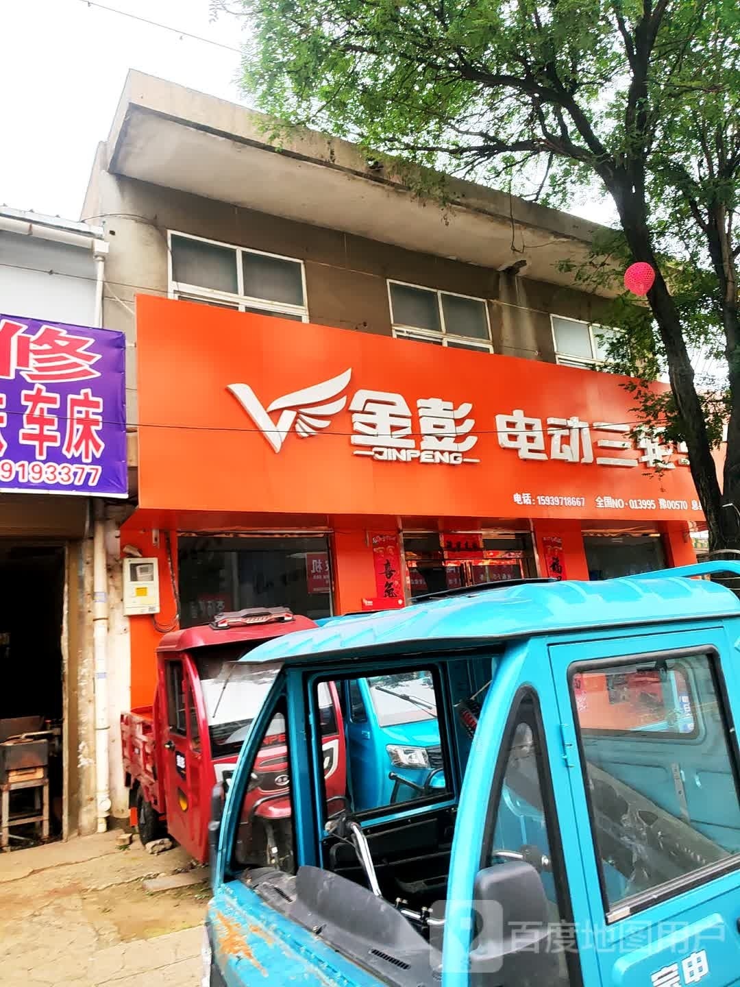 息县金彭电动三轮车(将军路店)