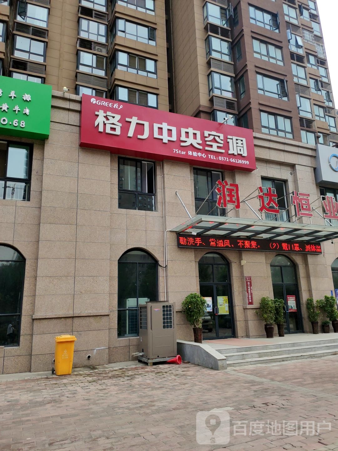 荥阳市格力中央空调(索河路店)