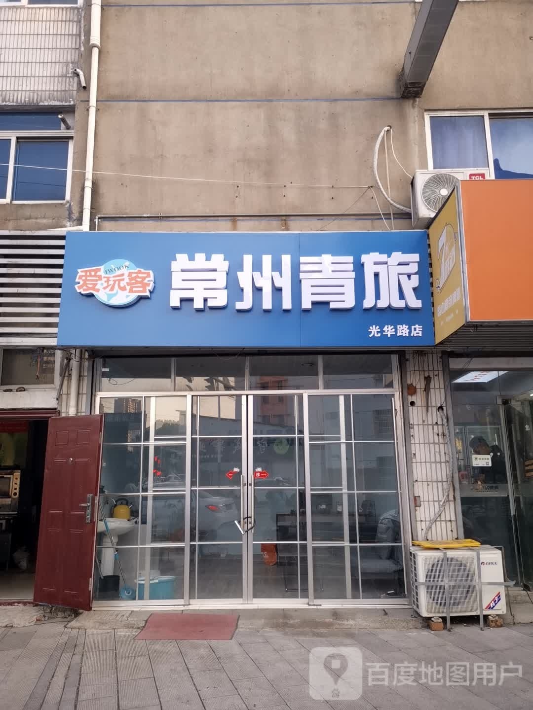 爱玩客常州青旅(光华路店)