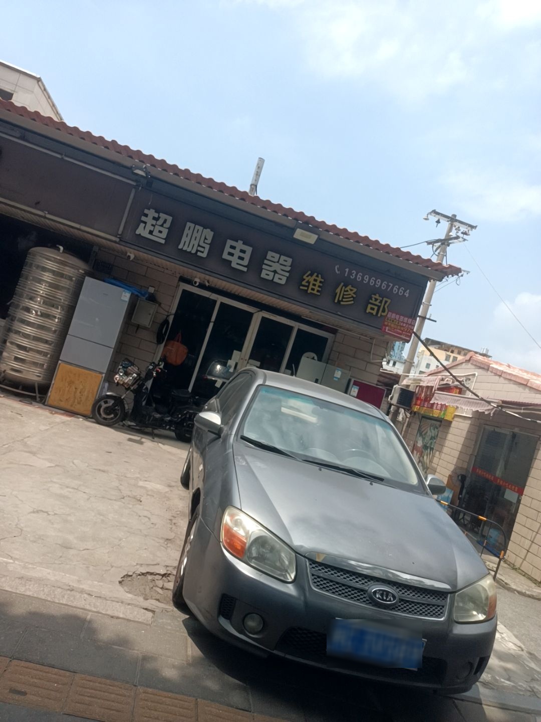 超鹏电器维修部