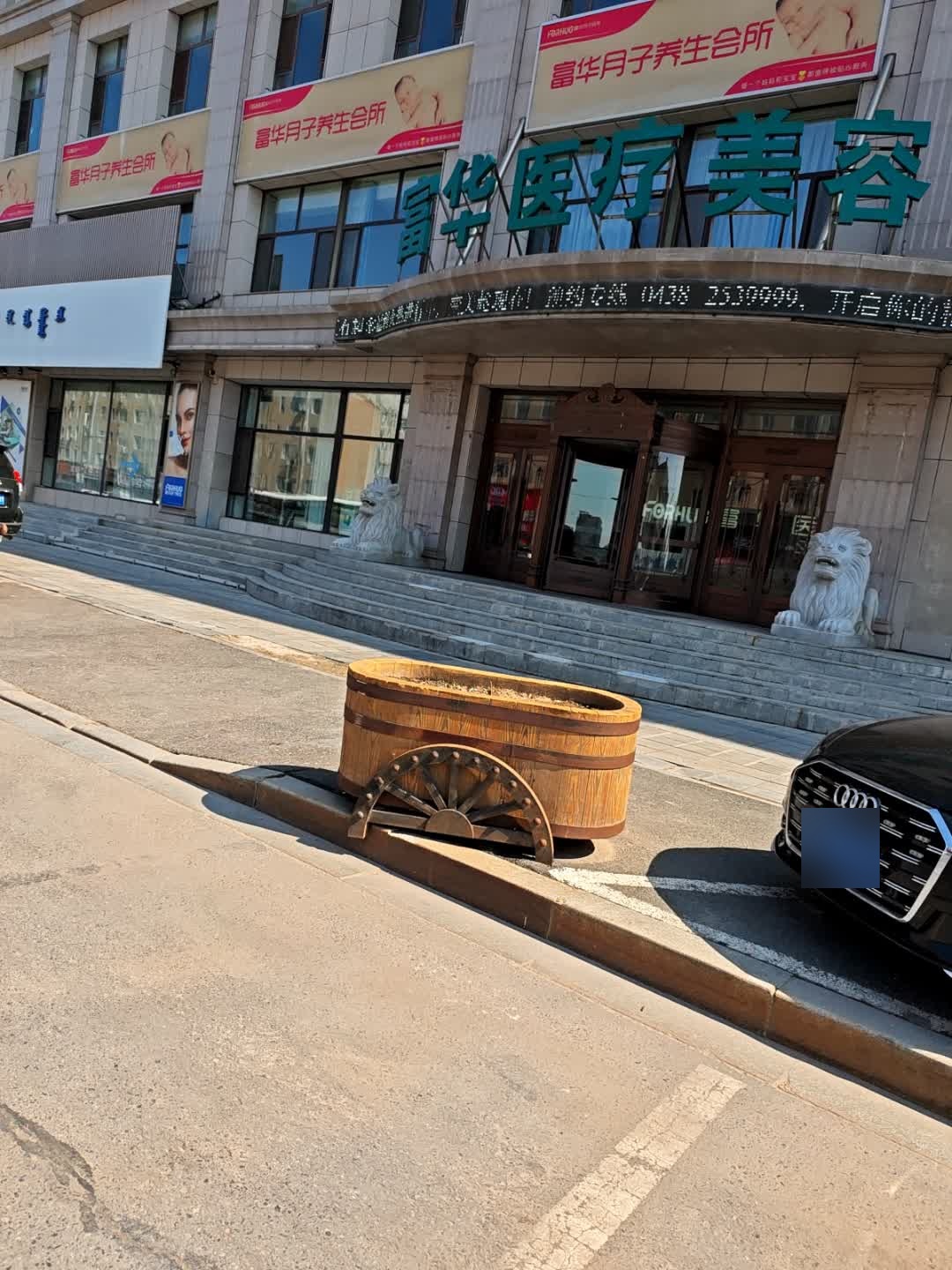 富华美容中心
