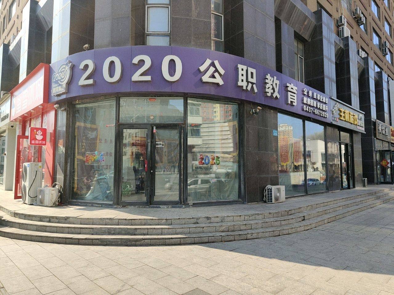2020公职教育
