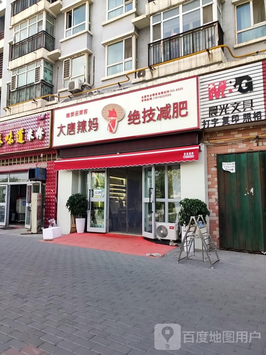 大唐辣妈绝技健身(南通路店)