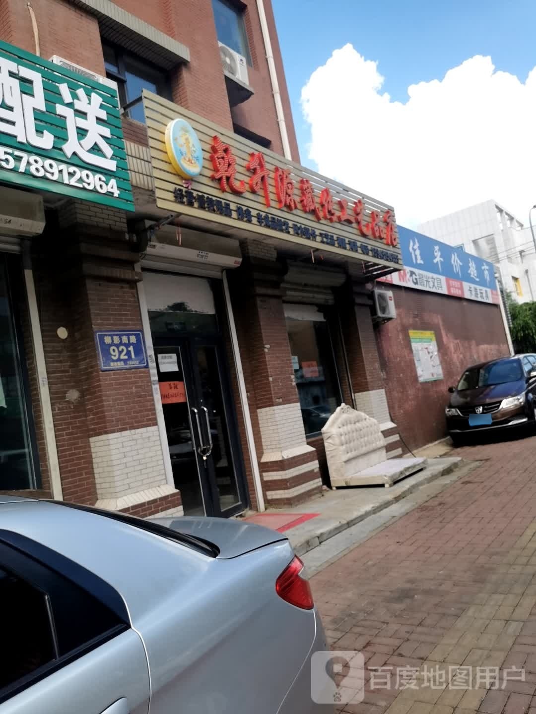 华辉路平价超市