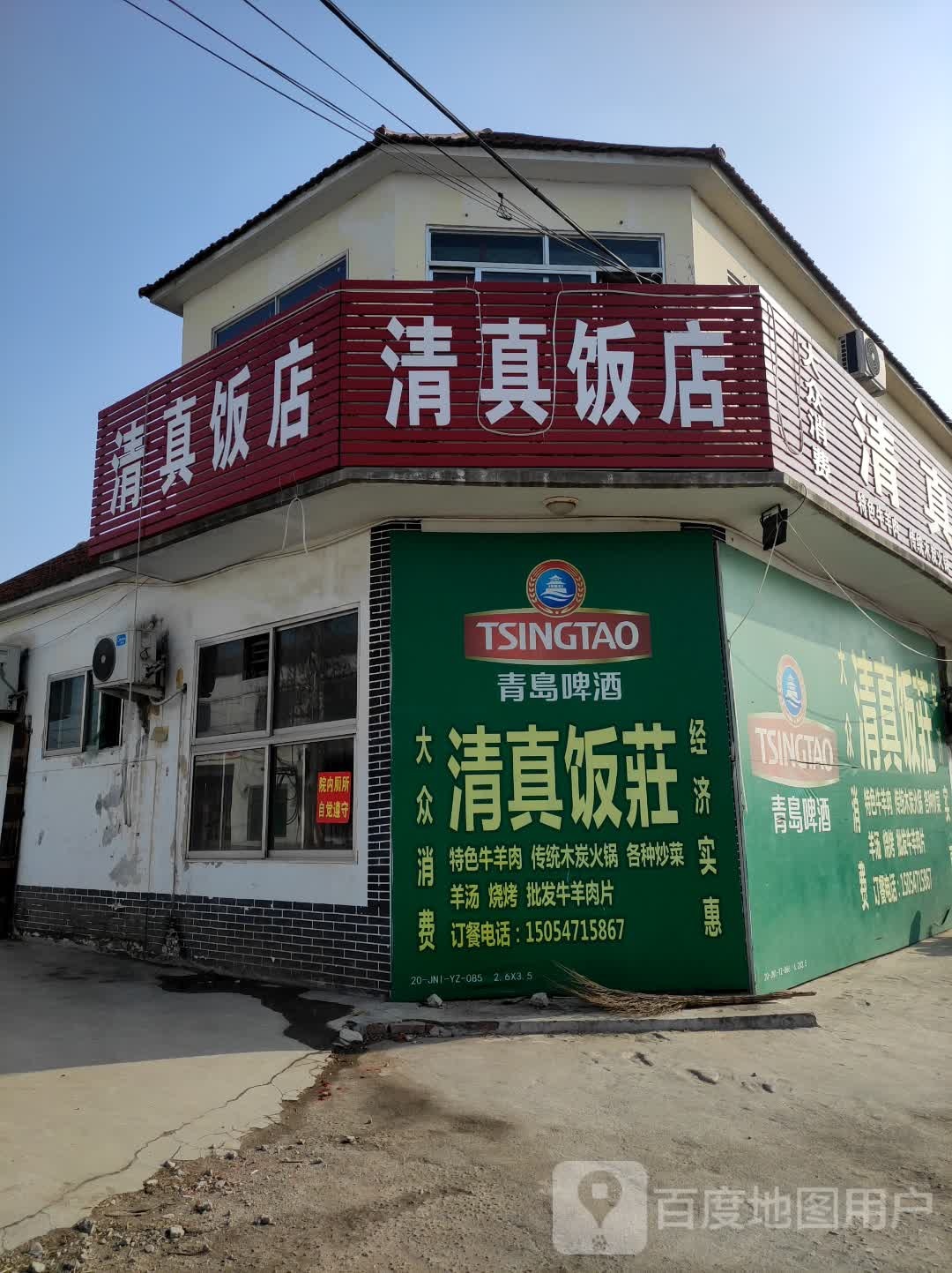 清真饭店(民族路店)