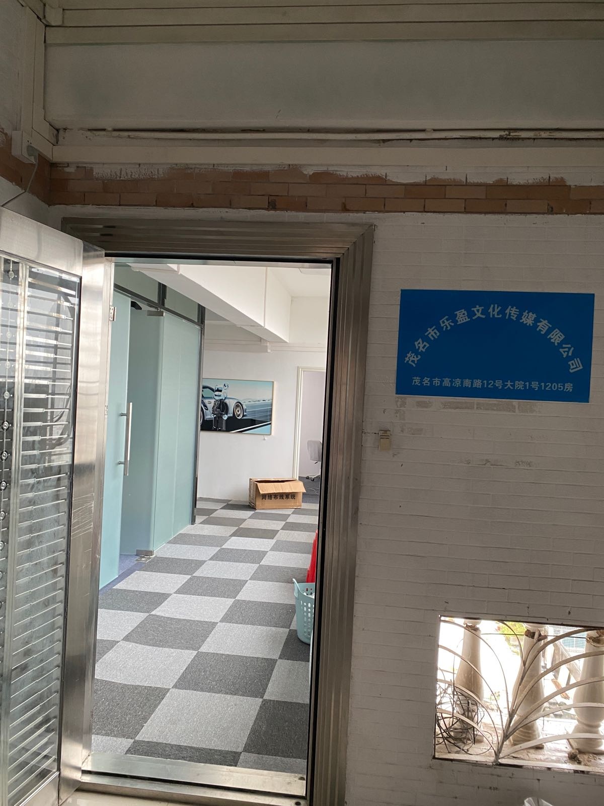 茂名市乐盈文化传媒有限公司