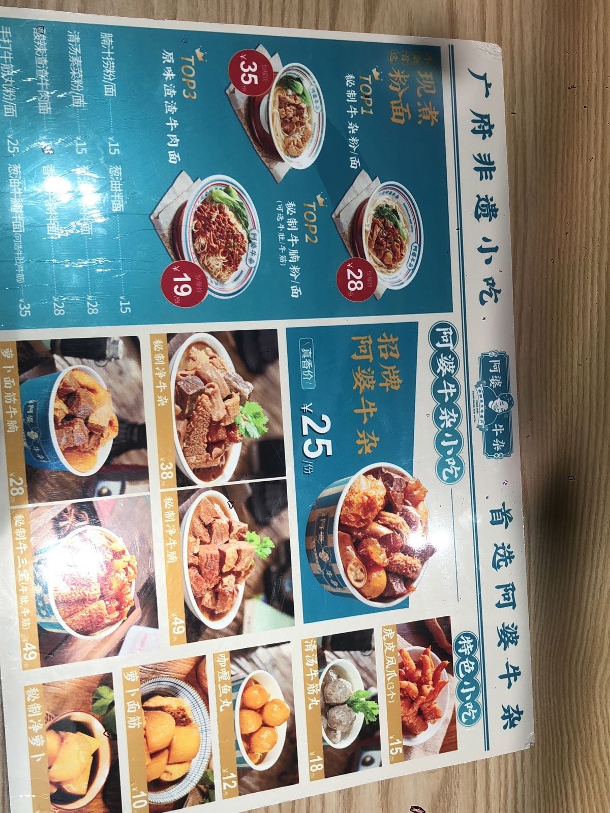 阿婆牛杂(港珠澳大桥珠海口岸店)
