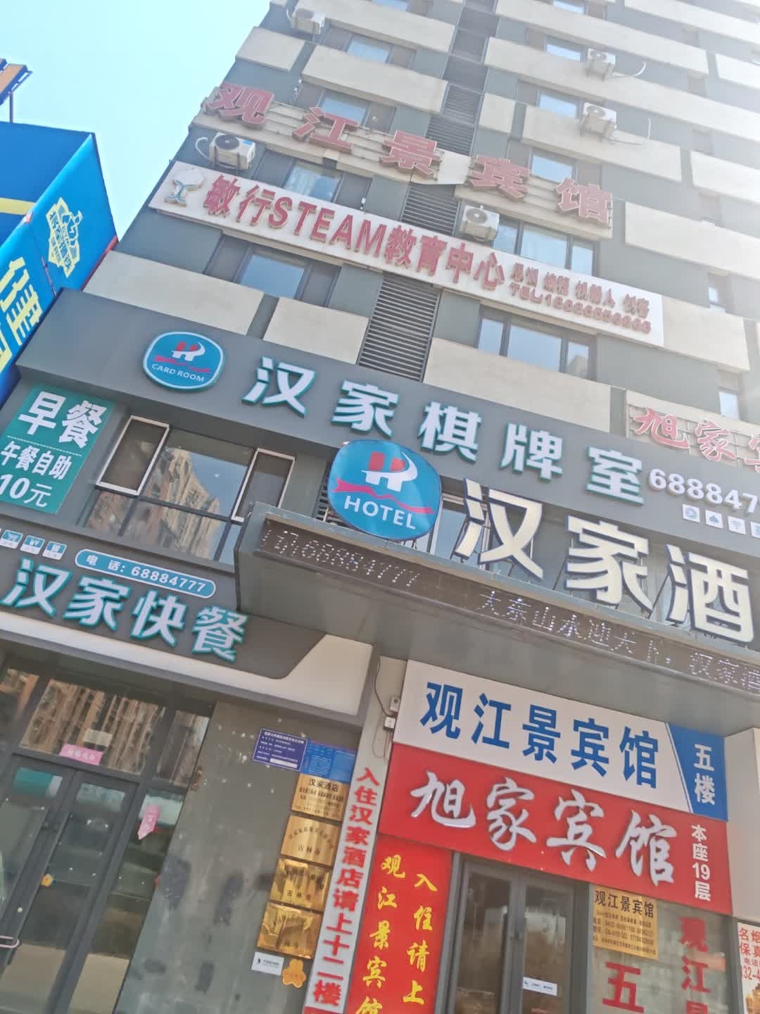 汉家棋牌室