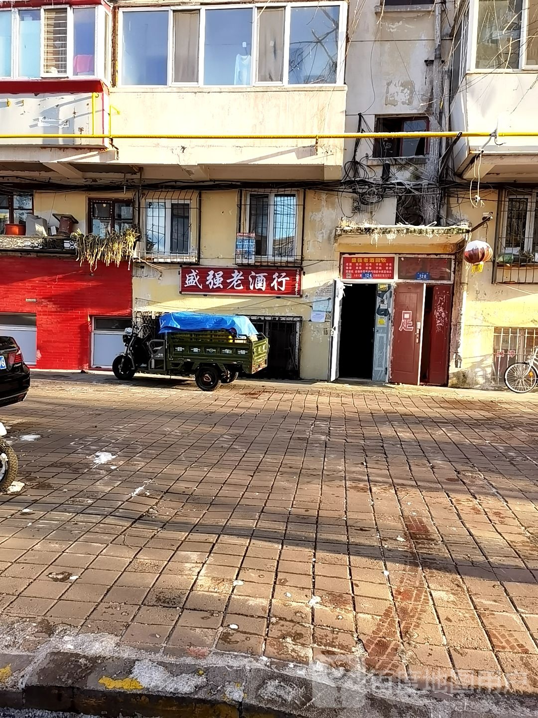 盛强老酒行