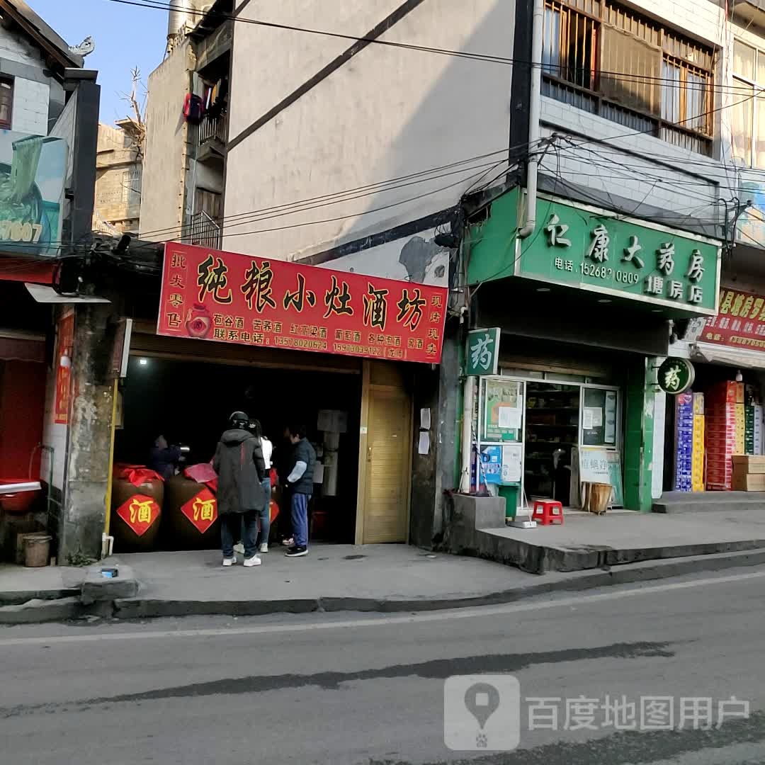 仁康药房房(塘湾段店)