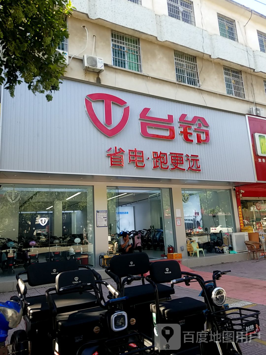 镇平县台铃(涅阳路店)