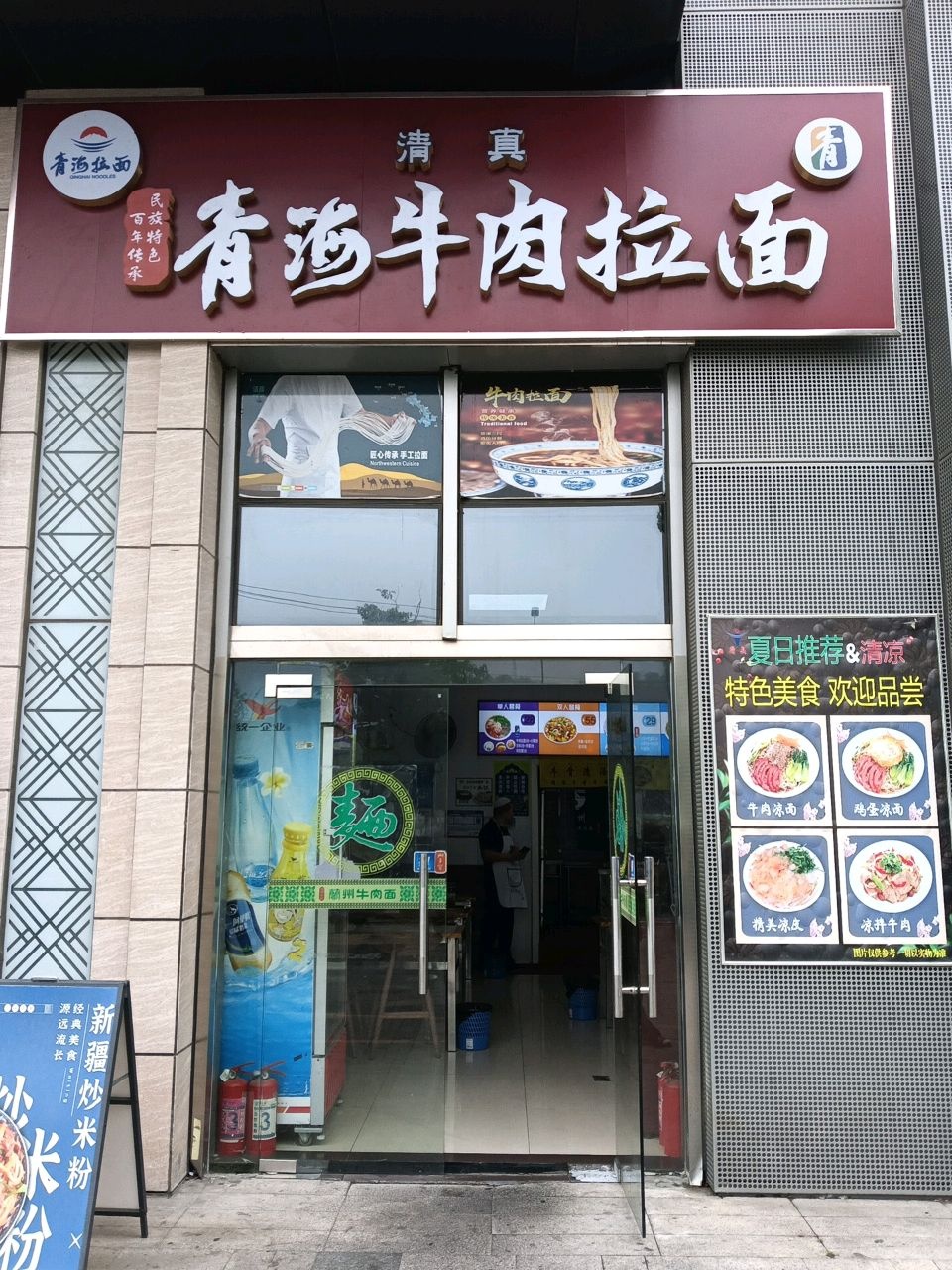 清真青海牛肉拉面(中锐星悦湾名苑店)