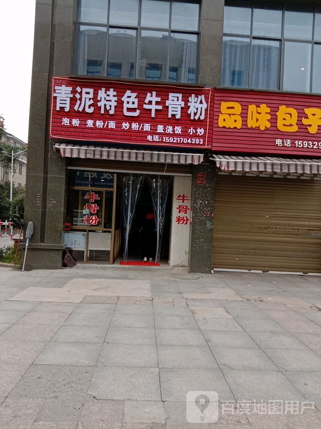 青泥特色牛骨粉