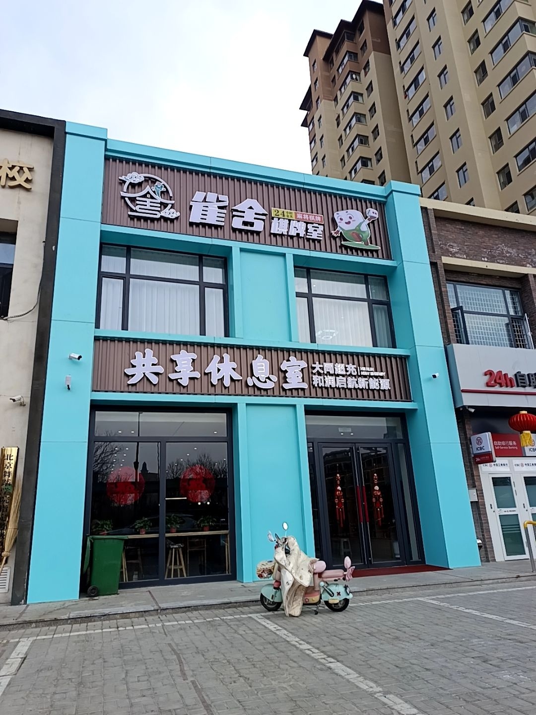 雀舍24h棋牌室(和汇百合湾店)