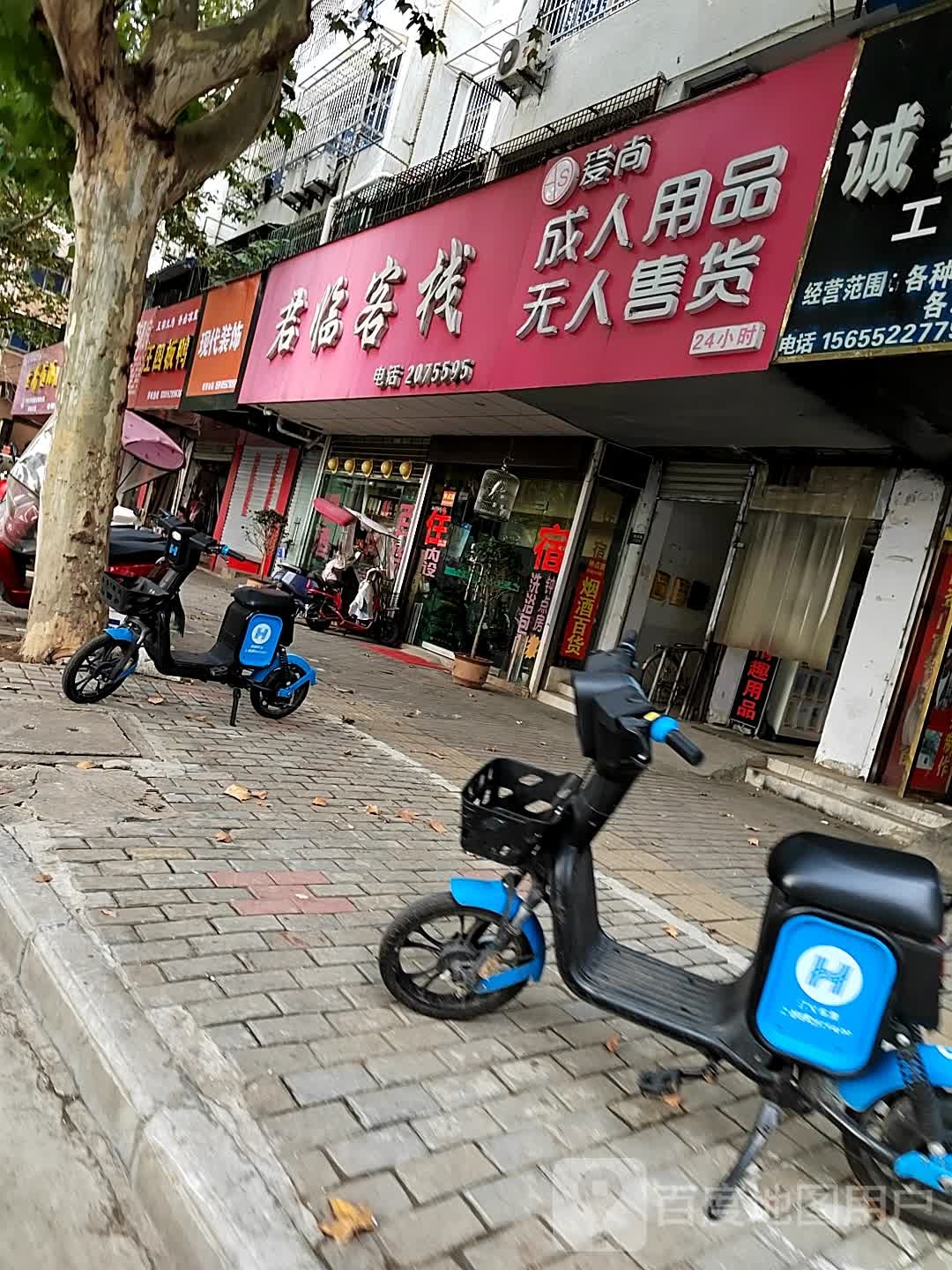老临客栈