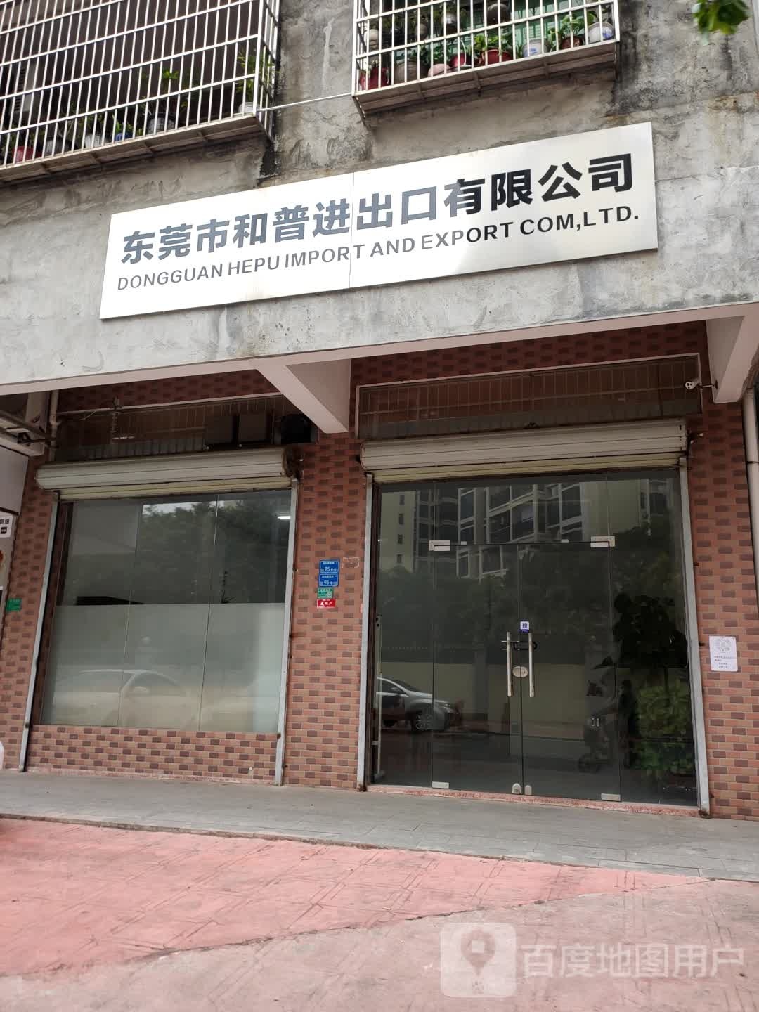 东莞市和普开锁公司