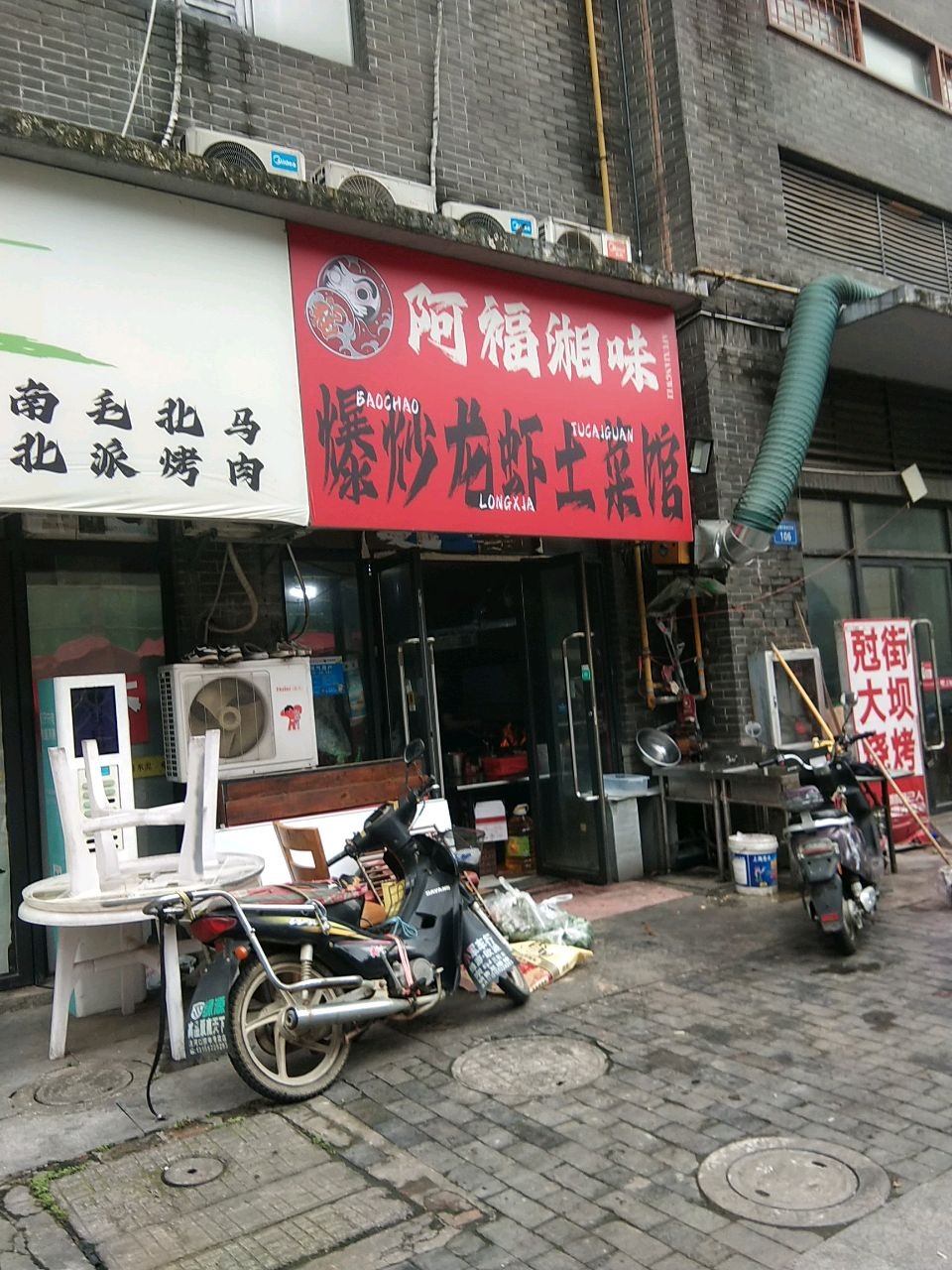 阿福湘味爆炒龙虾土菜馆