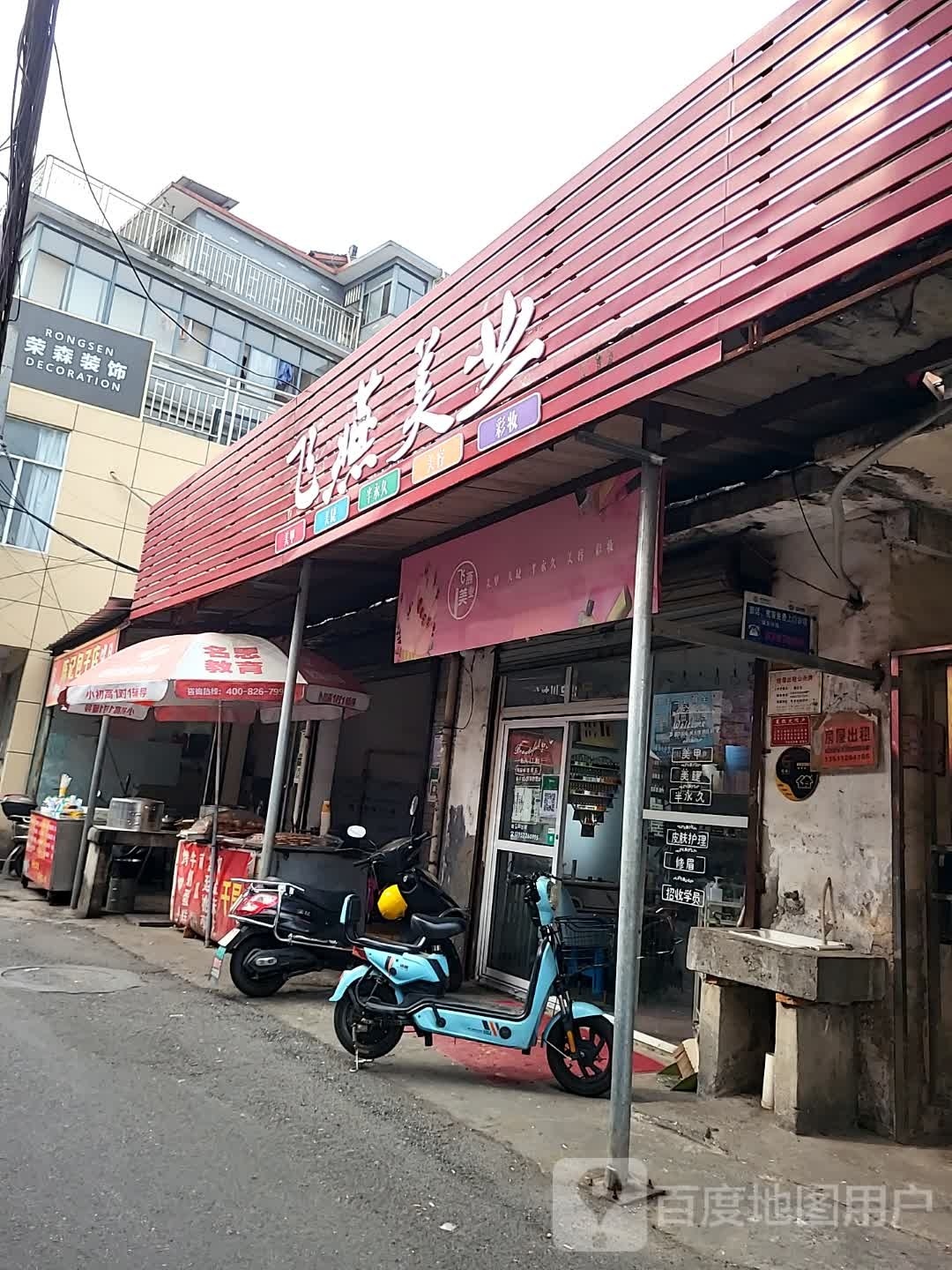 业飞襦美拮燕