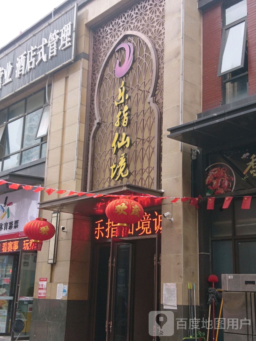舞指仙境(绿地中央广场店)