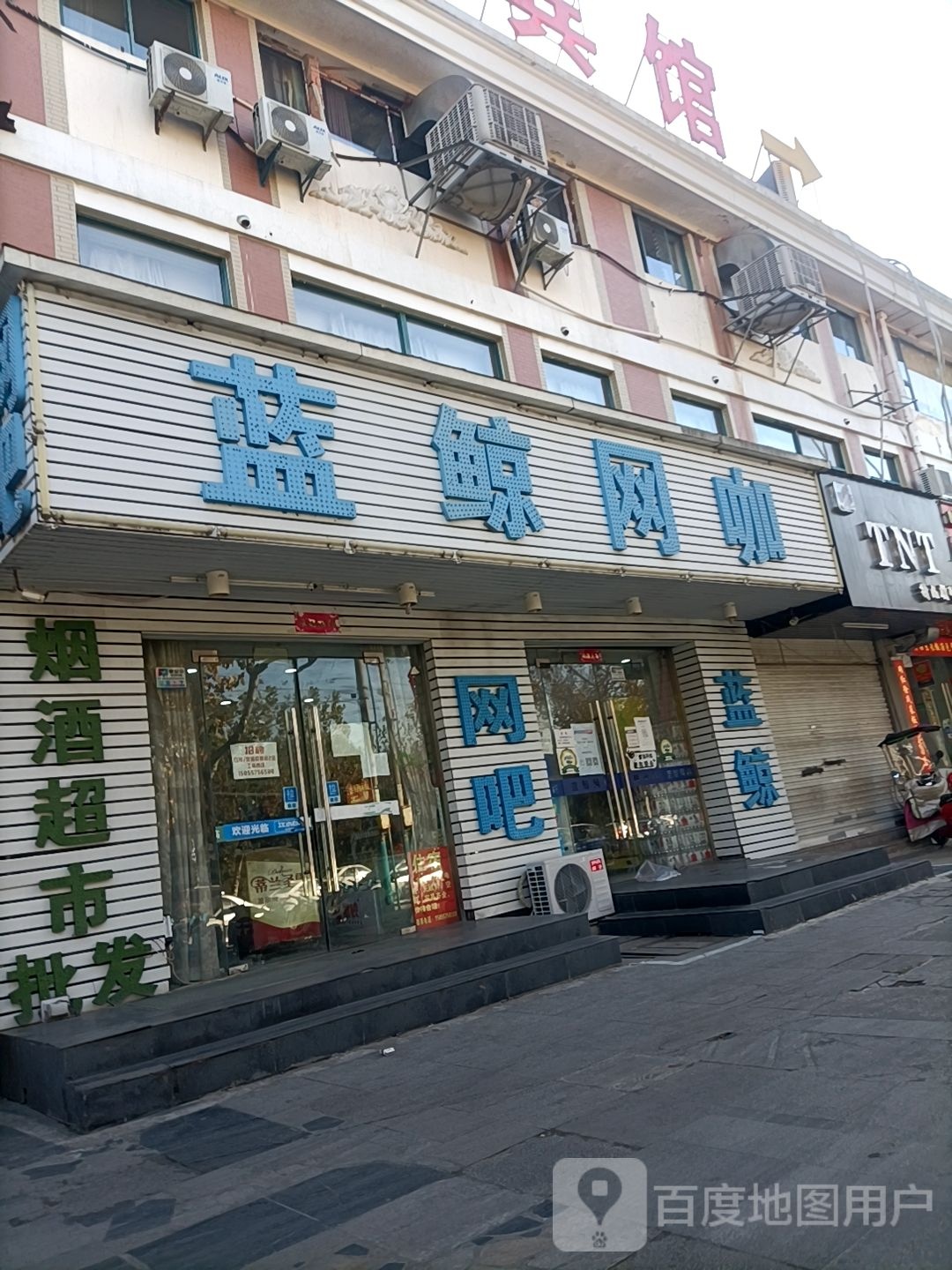 蓝鲸网络(汤和路店)