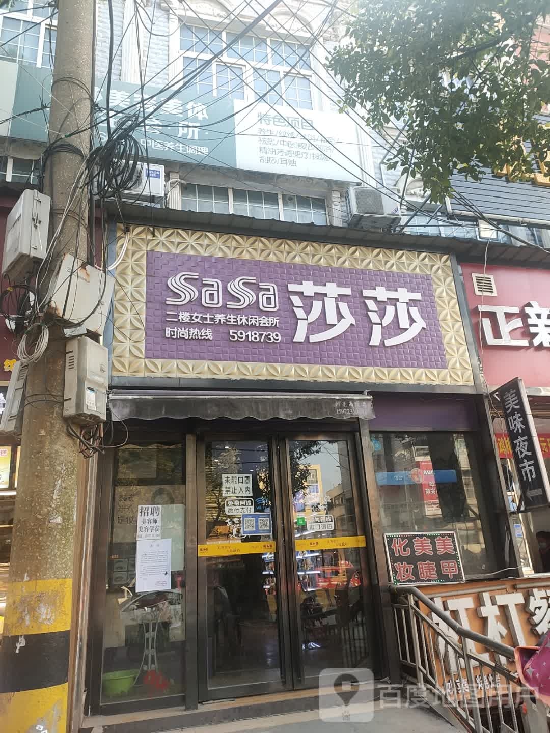 莎莎美容美体养生会所(葛洪大道店)