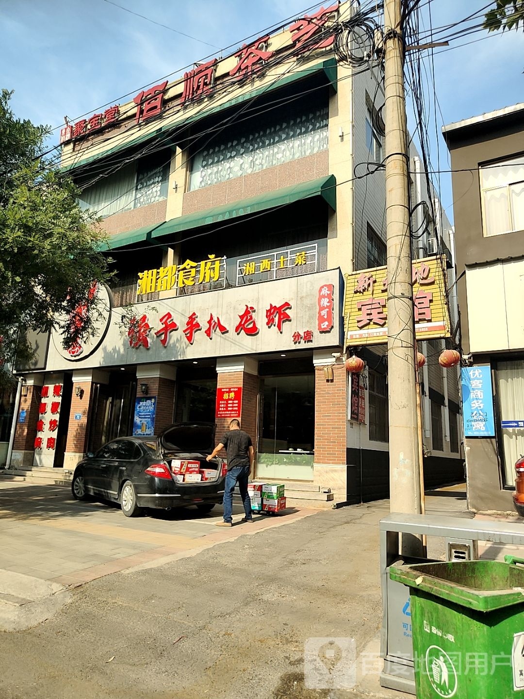 湘都食府·湘西土菜
