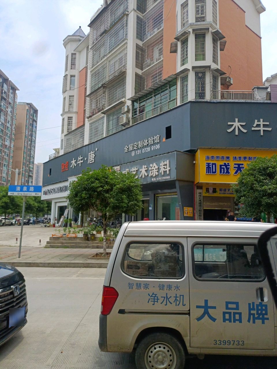 木牛唐整体家居体验馆