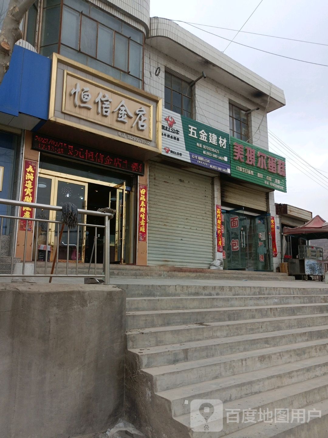 恒信金店